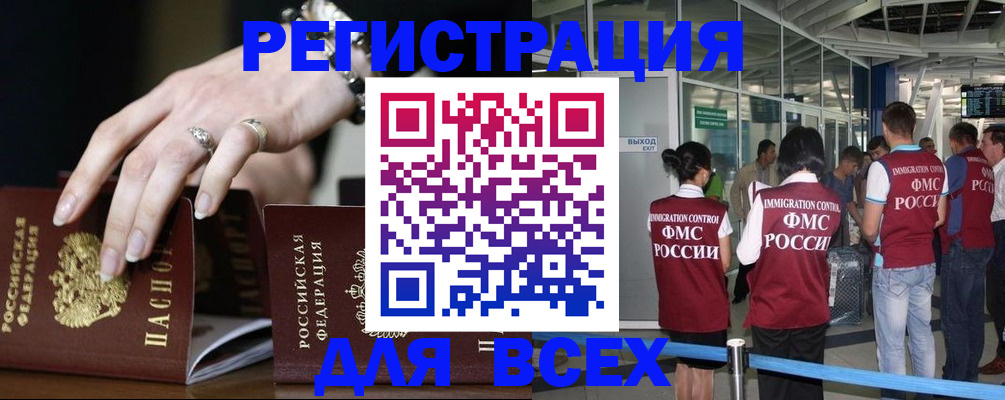 прописка в Курске
