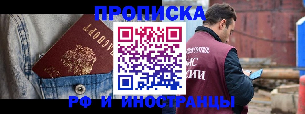 прописка 2025 в Курске