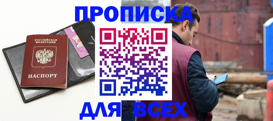 временная прописка в Курске