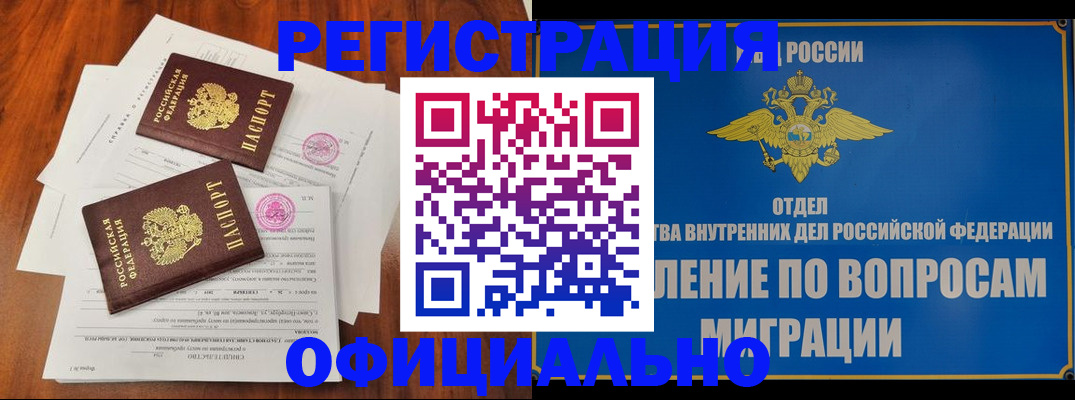 временная регистрация гарантия в Курске
